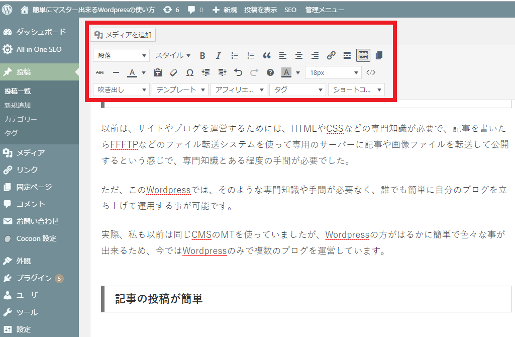 Wordpress記事