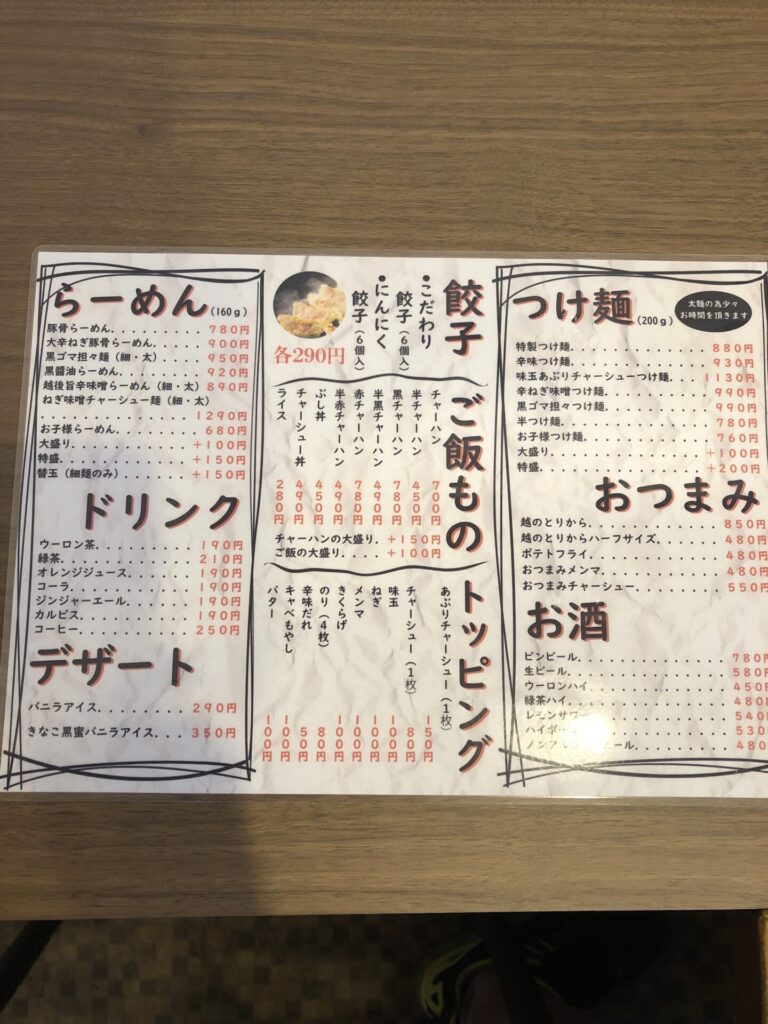 麺屋SAKURAメニュー